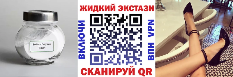 БУТИРАТ оксибутират  Великие Луки 