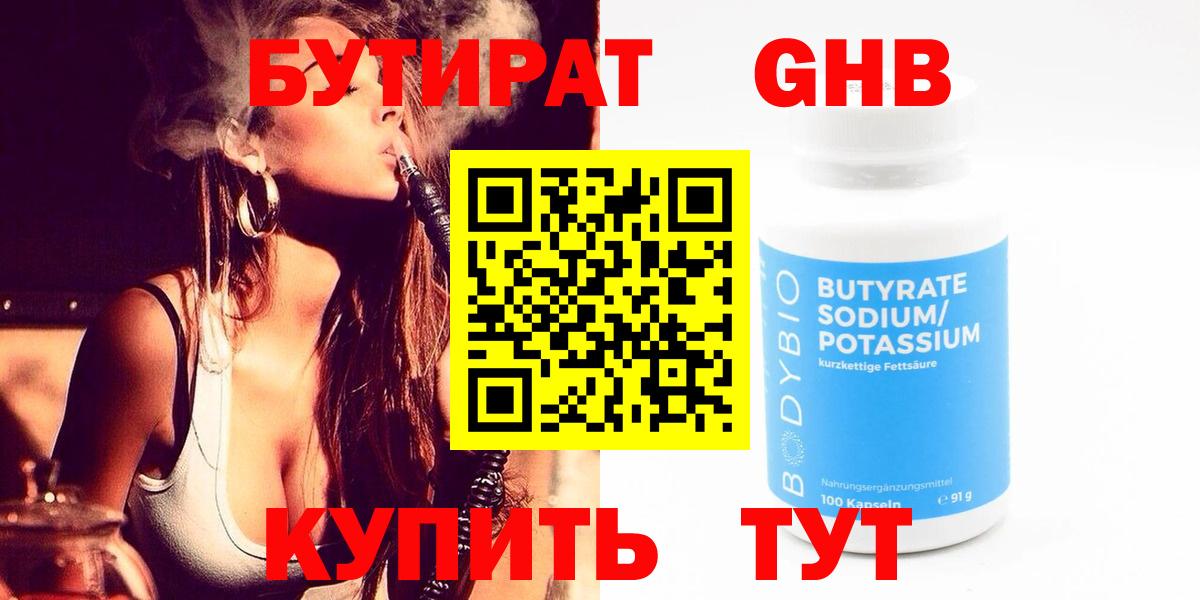 Бутират бутандиол Великие Луки