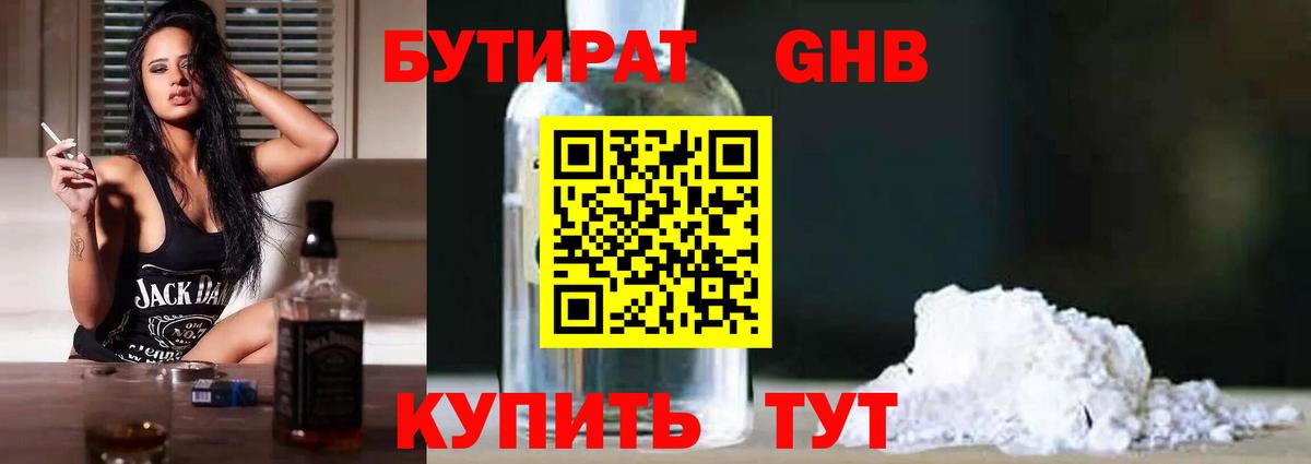 Великие Луки  БУТИРАТ Butirat  Вход с VPN 