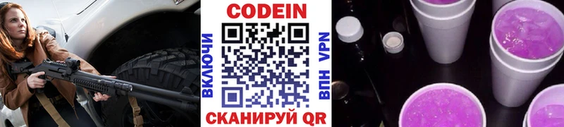 Codein Purple Drank  МЕГА зеркало  Великие Луки 