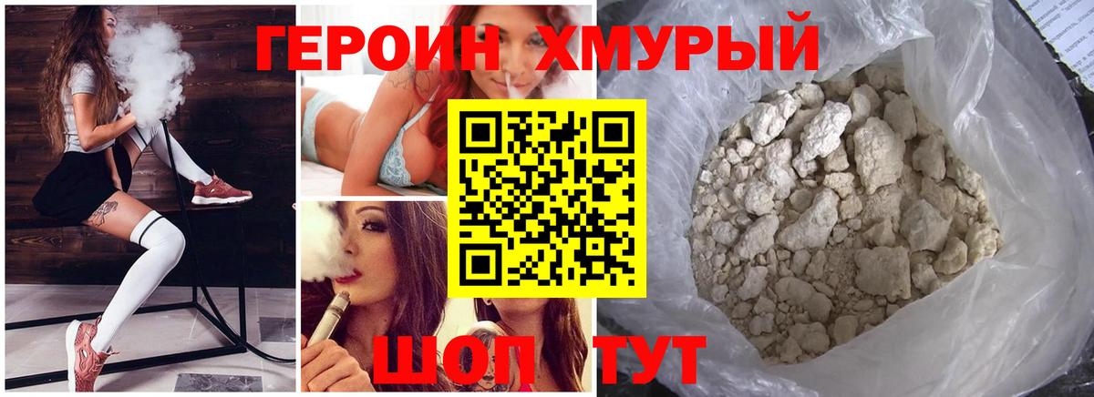 ГЕРОИН VHQ Великие Луки