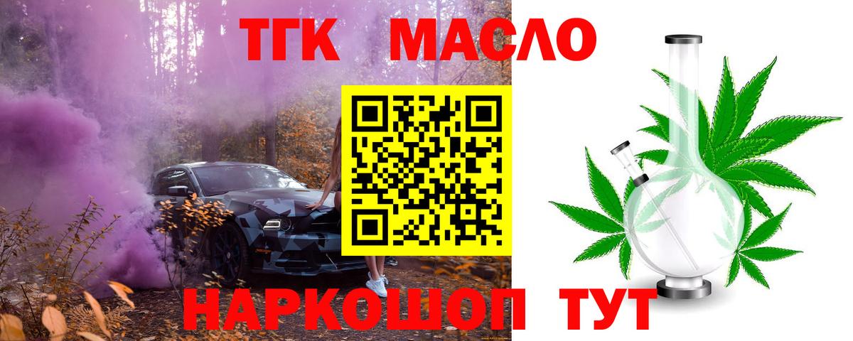 Великие Луки  Дистиллят ТГК концентрат  Вход с VPN  Дистиллят ТГК гашишное масло 